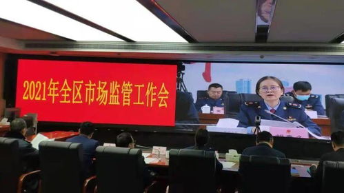 戰疫情保民生促發展——江干區市場監督管理局召開年度工作會議，全力打造市場監管服務經濟社會發展重要窗口